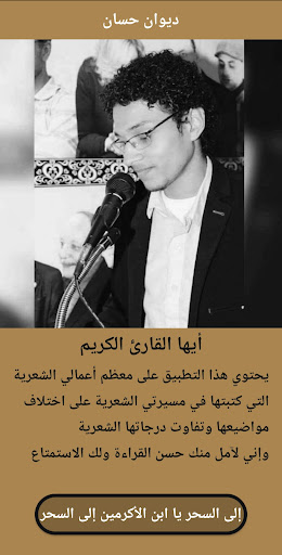 Android application ديوان حسان screenshort
