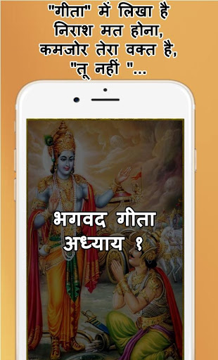 Bhagavad Gita in Hindi