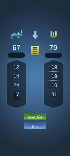 نشرة - قيد البلوت Screen 2