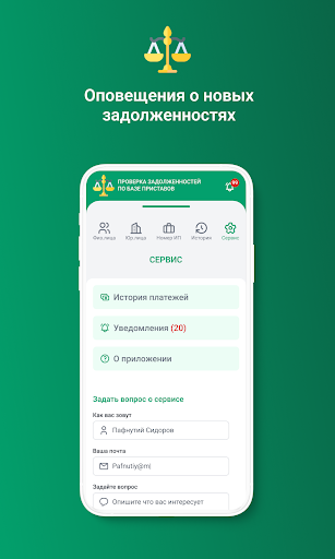 ФССП: проверка долгов по ФИО Screen 2