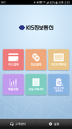 KIS MOBILE (KIS 모바일) Screen 2