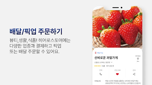 히어로스토어 Screen 3