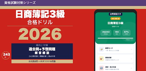 簿記3級 合格ドリル