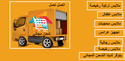 ملابس تركية رخيصة