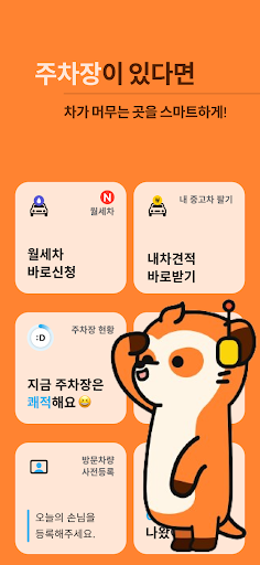 Android application 세븐미어캣 screenshort