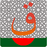 Al Quran - Bangla icon