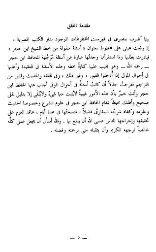 Fatawa Ibnu Hajar Al-Asqolani Screen 2