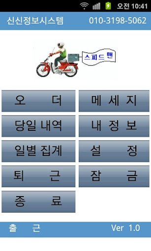 스피드맨 Screen 2