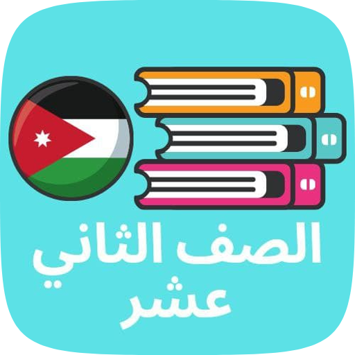 مناهج ثاني ثانوي ادبي