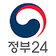 정부24(구 민원24) Télécharger sur Windows