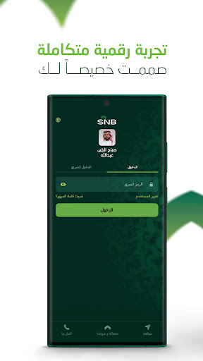 Android application SNB Mobile screenshort
