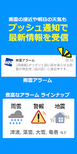 ดาวน โหลด Apk ウェザーニュース 天気 雨雲レーダー 台風の天気予報アプリ 地震情報 災害情報つき