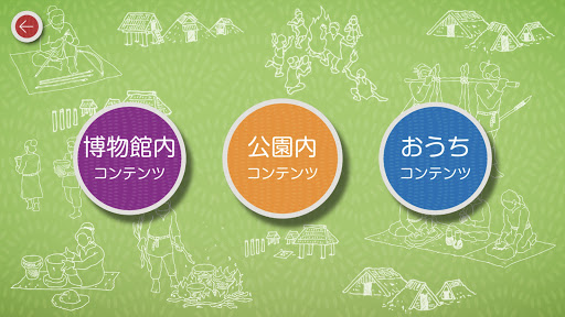 Goshono Jomon Site Guide App