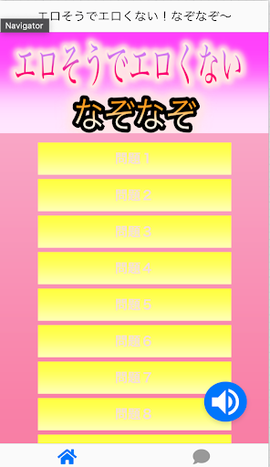 Download クイズ エロい人ほどむずかしい なぞなぞゲーム Apk Free For Android Apktume Com