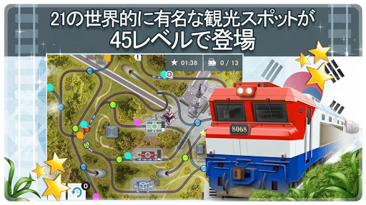 トレイン・コントロール