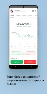 Открытие Инвестиции - акции Screenshot