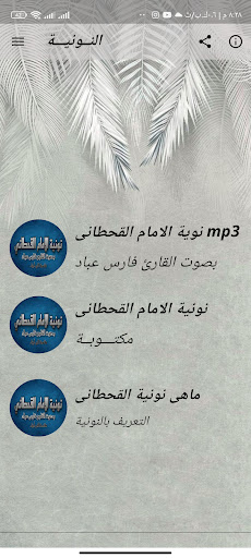 Android application نونية القحطانى بدون نت صوتية screenshort