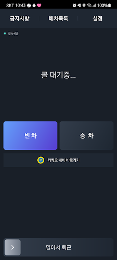사천삼천포콜 주간 기사용 Screen 3