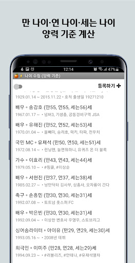 Android application 나이 수첩 screenshort