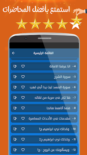 محاضرات و دروس الشيخ بسام جرار Screen 3