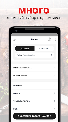 Android application Суши и Лапша screenshort