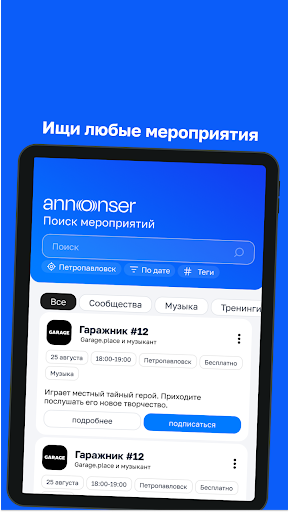 Annonser – Мероприятия рядом