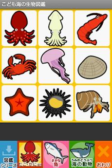 こども海の生物図鑑 Androidアプリ Applion