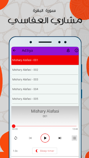 سورة البقرة - العفاسي بدون نت