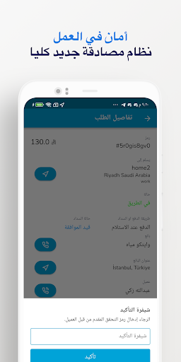 وايتكو السائق Screen 2