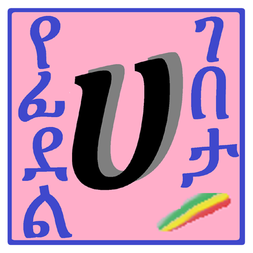 Geez Alphabets logo