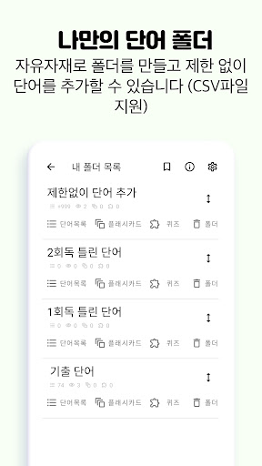 GRE 영어 단어장, GRE영단어 어플 -영단어는관리다 Screen 2