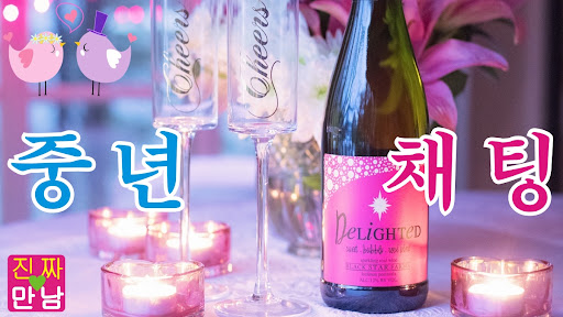 진짜만남-중장년7080중년돌싱 싱글이성친구애인찾기 채팅