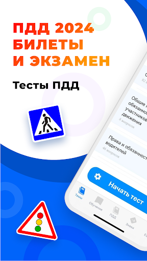 Android application Тесты Билеты и Темы Беларусь screenshort