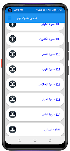 Tafseer e Madarik تفسیر مدارک Screen 2