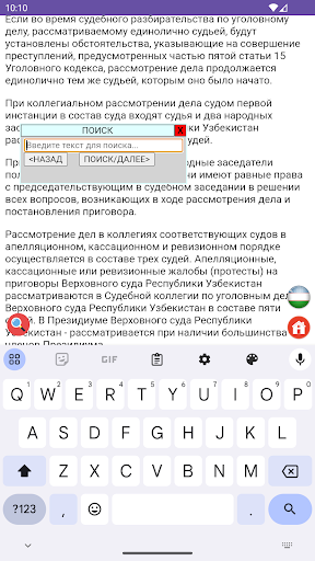 Жиноят Процессуал Кодекси УЗБ Screen 3