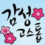 Cover Image of Download 감성 고스톱 - 인연 3.2.123 APK