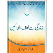 Zindagi Se Lutf Uthaiye | Urdu | Self Development