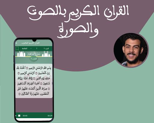 قرآن كريم بصوت اسلام صبحي كامل Screen 3