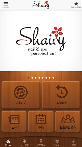 尾張旭市の美容院 Shairy Screen 2