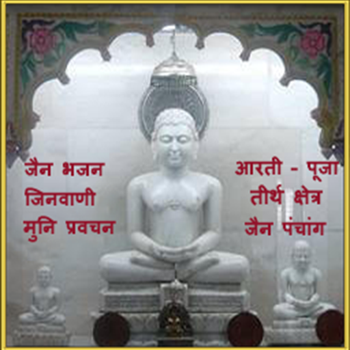 Jain Puja - Swadhyaya logo