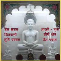 Jain Puja - Swadhyaya