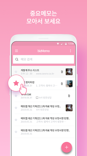 Android application 비즈메모 screenshort