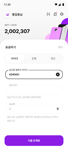 willpay Screen 2
