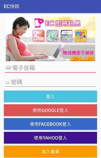 Android application EC快訊-賺錢通知不漏接 screenshort
