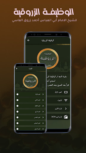 Android application Alwazifa AlZaroukia screenshort