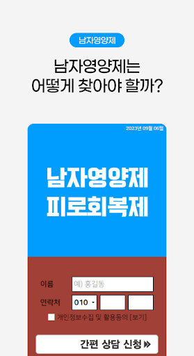 남자영양제 - 남자피로회복제 남성기능식품 전립선영양제 Screen 2