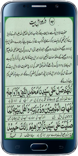 Darood Ahl-e-Bait Screen 2