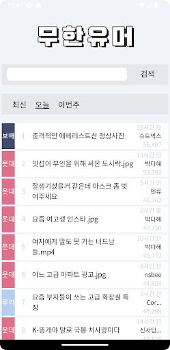 무한유머 Screen 2