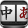 Chinese-Japanese Translation icon