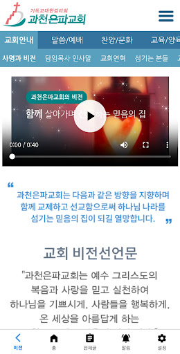 과천은파교회 Screen 3